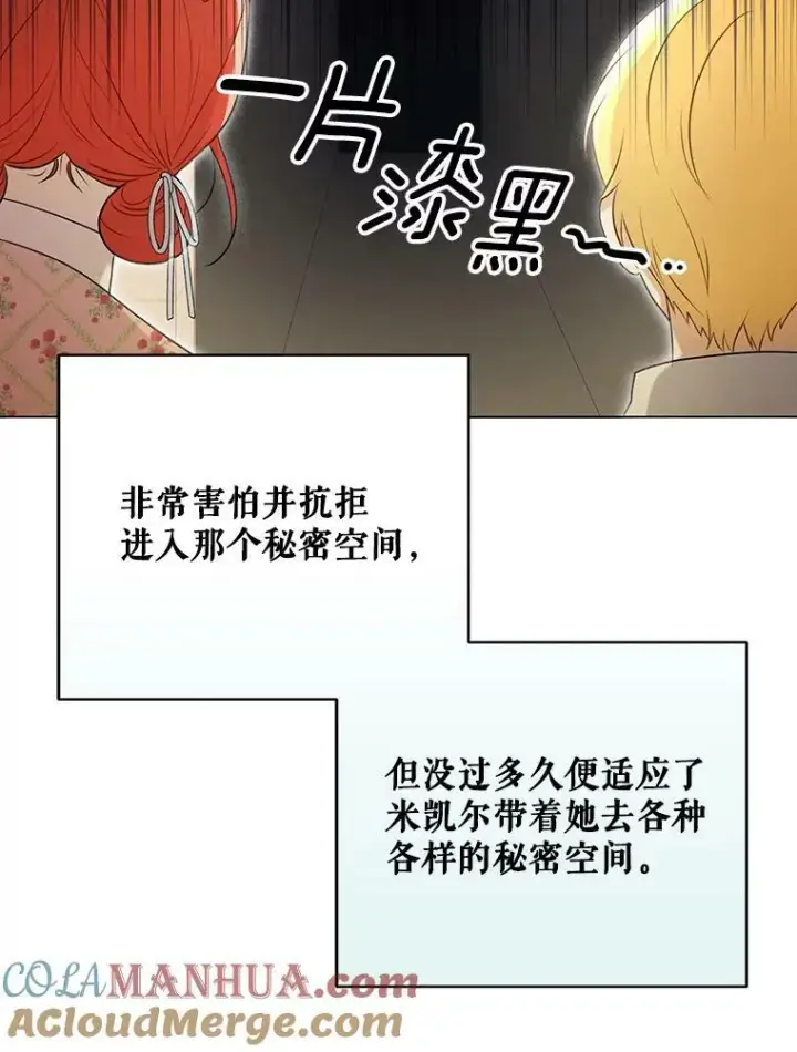 《成为皇帝的专属翻译》27.秘密空间图67