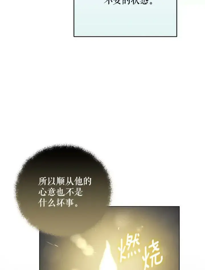 《成为皇帝的专属翻译》27.秘密空间图69