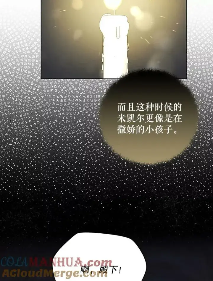 《成为皇帝的专属翻译》27.秘密空间图70