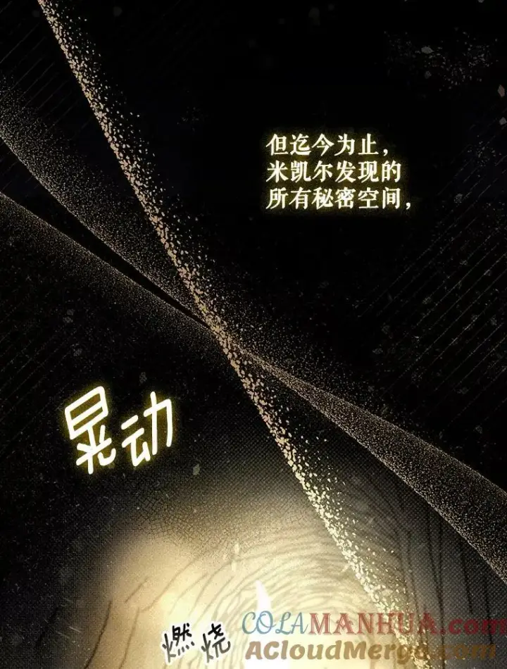 《成为皇帝的专属翻译》27.秘密空间图73