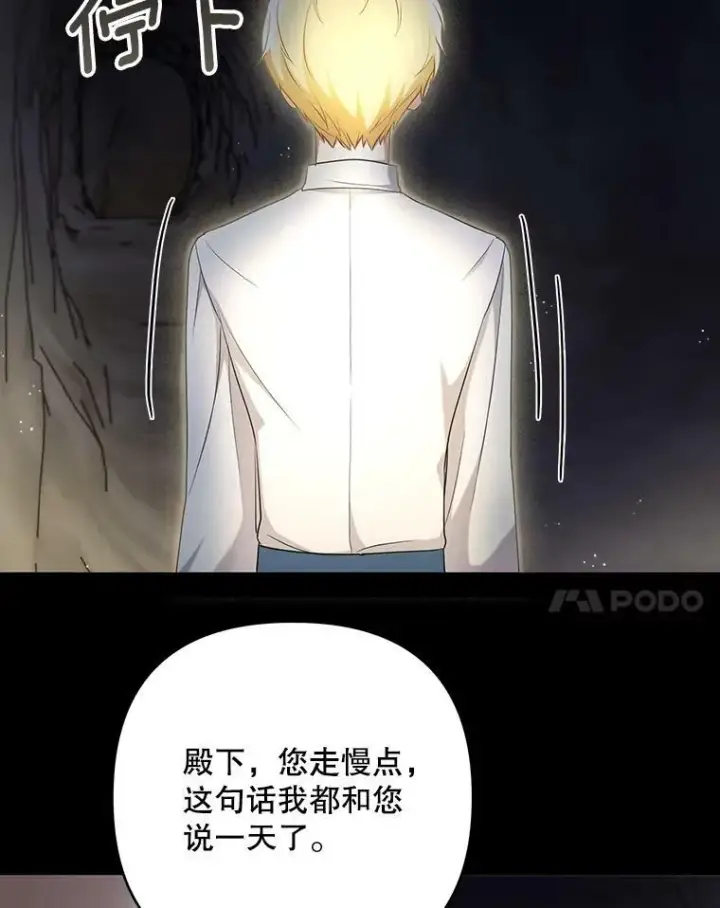 《成为皇帝的专属翻译》27.秘密空间图78