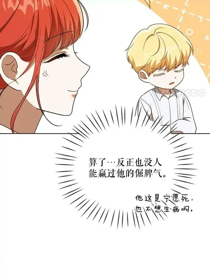 《成为皇帝的专属翻译》27.秘密空间图8