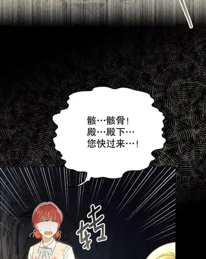 《成为皇帝的专属翻译》27.秘密空间图83