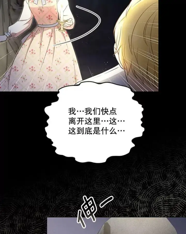 《成为皇帝的专属翻译》27.秘密空间图84