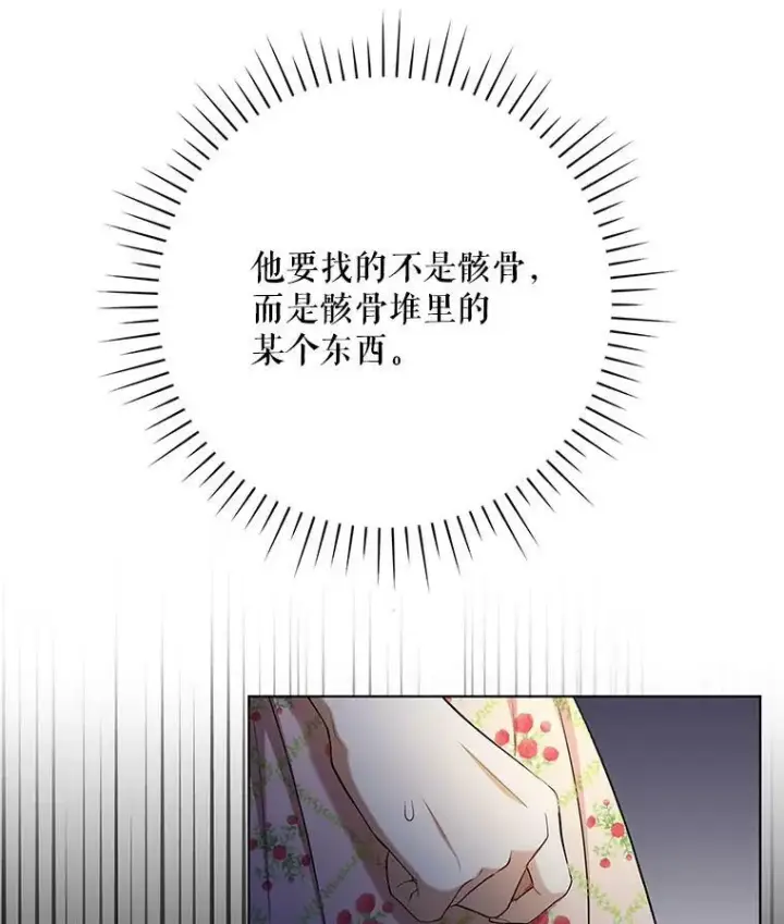 《成为皇帝的专属翻译》27.秘密空间图89