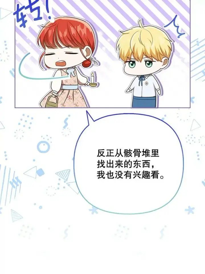 漫画《成为皇帝的专属翻译》28.他哭了第11张图