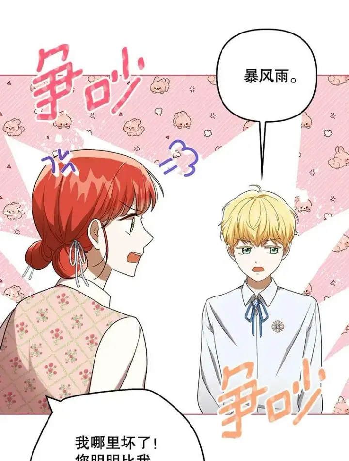 漫画《成为皇帝的专属翻译》28.他哭了第12张图
