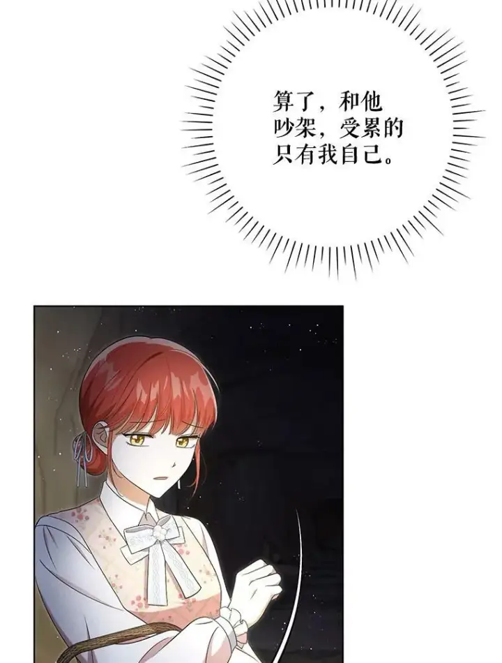 漫画《成为皇帝的专属翻译》28.他哭了第14张图