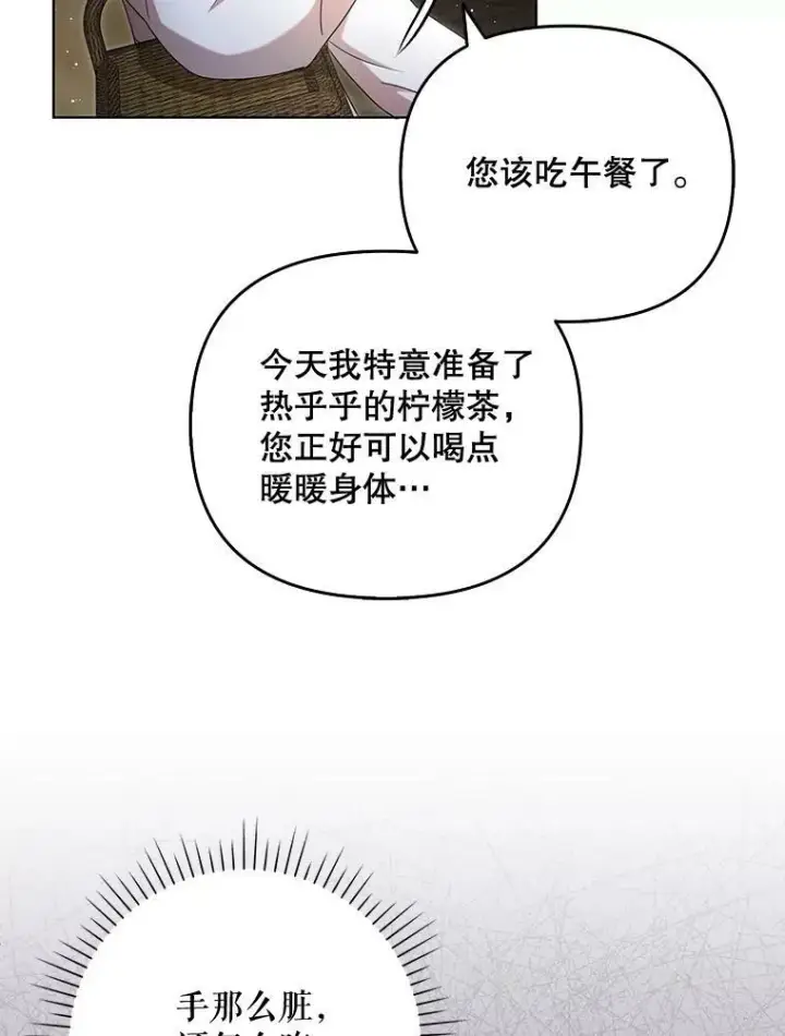 漫画《成为皇帝的专属翻译》28.他哭了第15张图