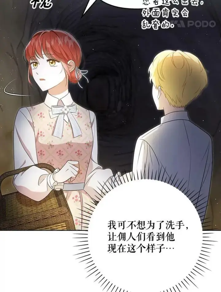 漫画《成为皇帝的专属翻译》28.他哭了第17张图