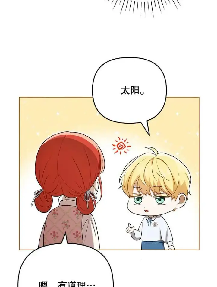 漫画《成为皇帝的专属翻译》28.他哭了第18张图