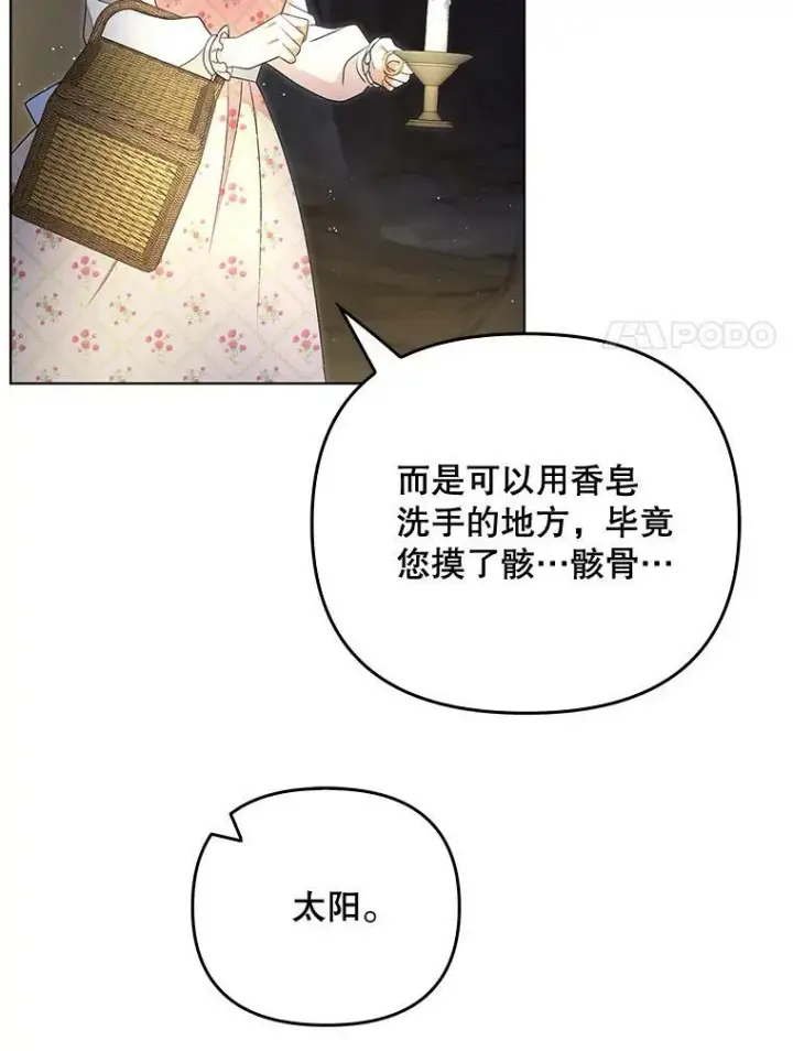 漫画《成为皇帝的专属翻译》28.他哭了第20张图