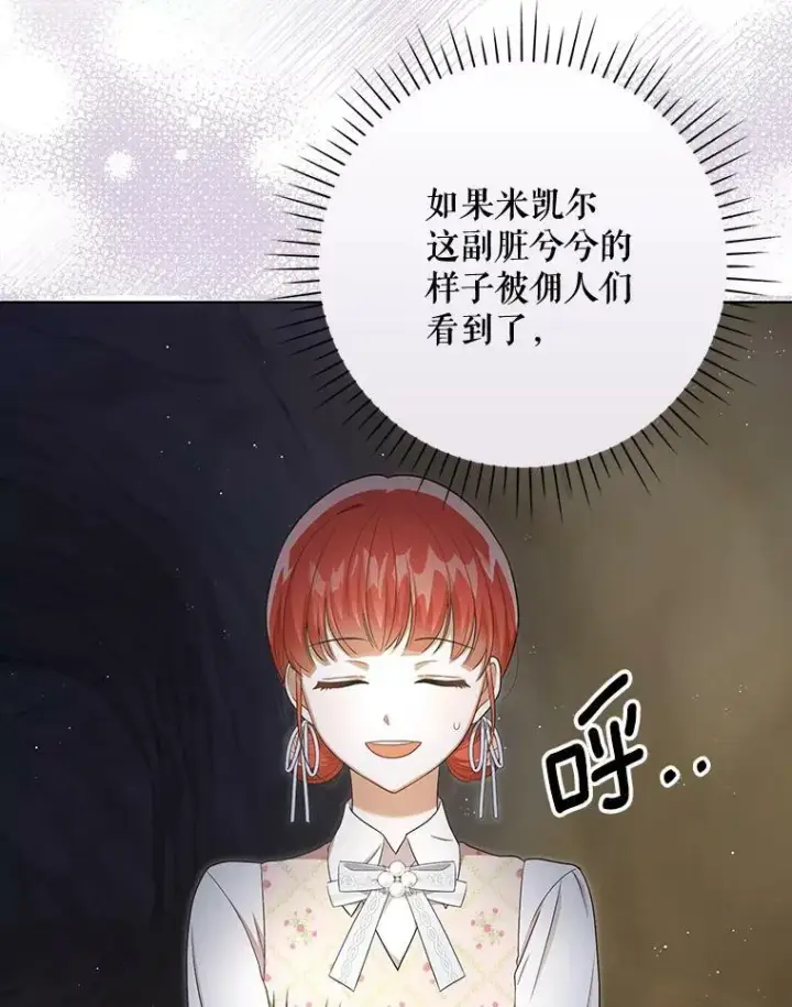 漫画《成为皇帝的专属翻译》28.他哭了第26张图
