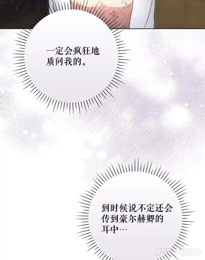 漫画《成为皇帝的专属翻译》28.他哭了第27张图
