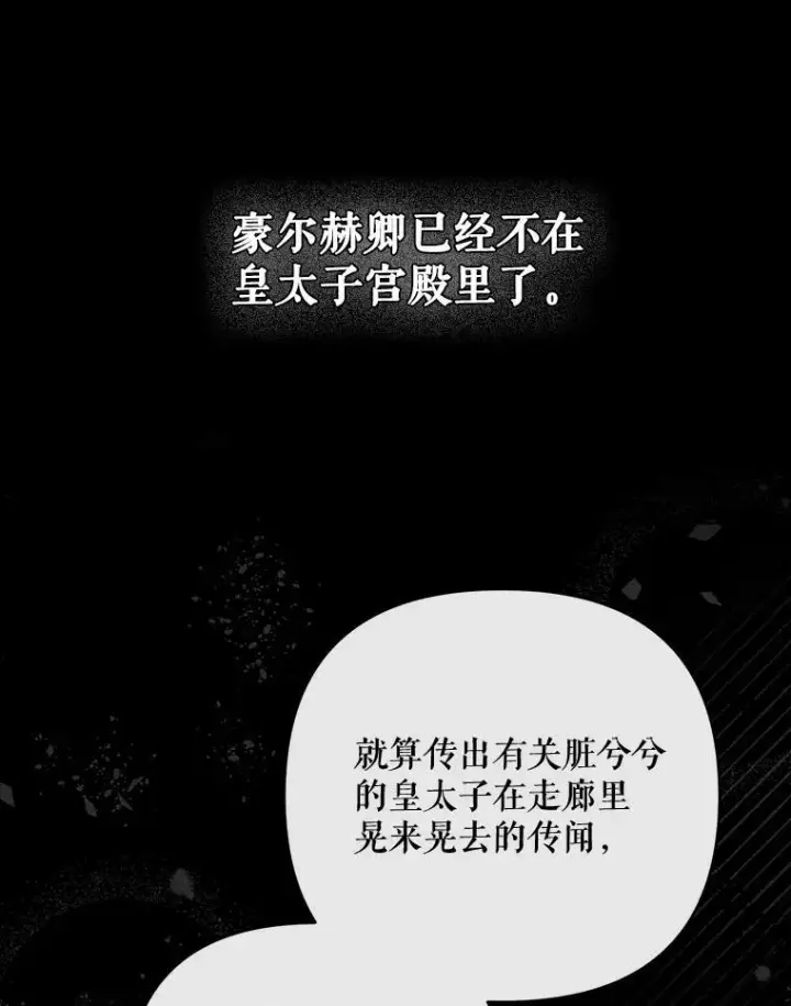漫画《成为皇帝的专属翻译》28.他哭了第29张图