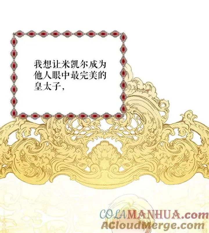 漫画《成为皇帝的专属翻译》28.他哭了第34张图