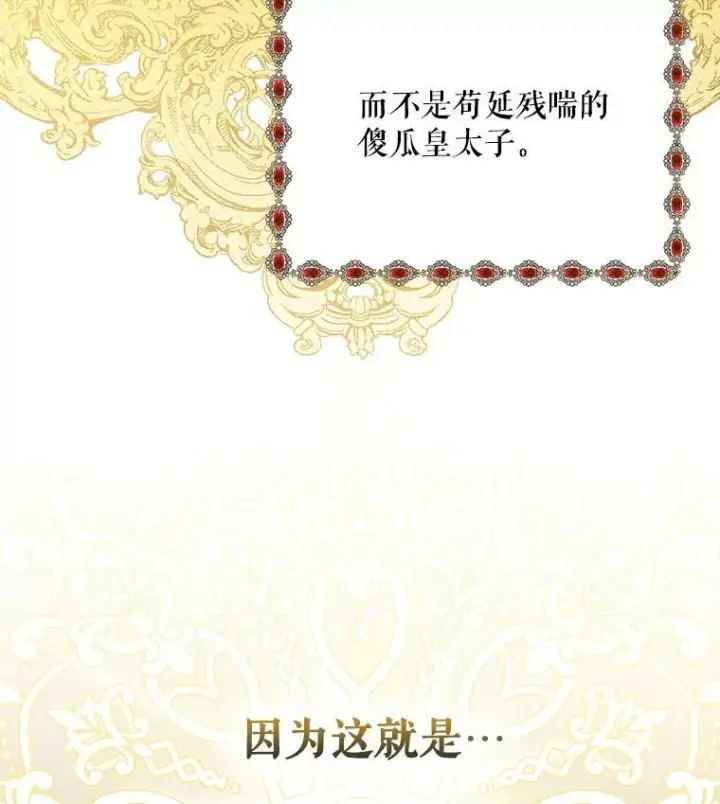 漫画《成为皇帝的专属翻译》28.他哭了第36张图