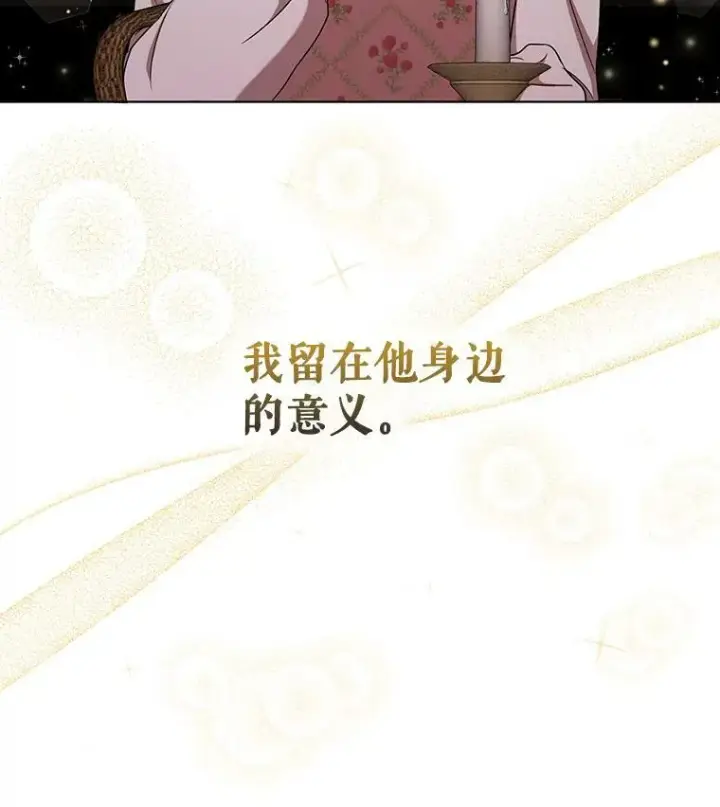 漫画《成为皇帝的专属翻译》28.他哭了第38张图