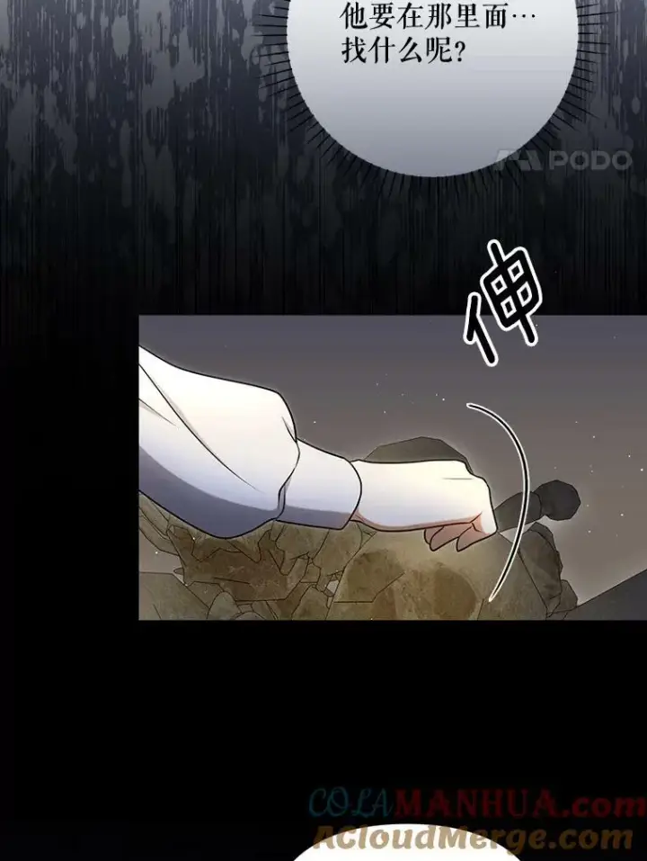 漫画《成为皇帝的专属翻译》28.他哭了第4张图