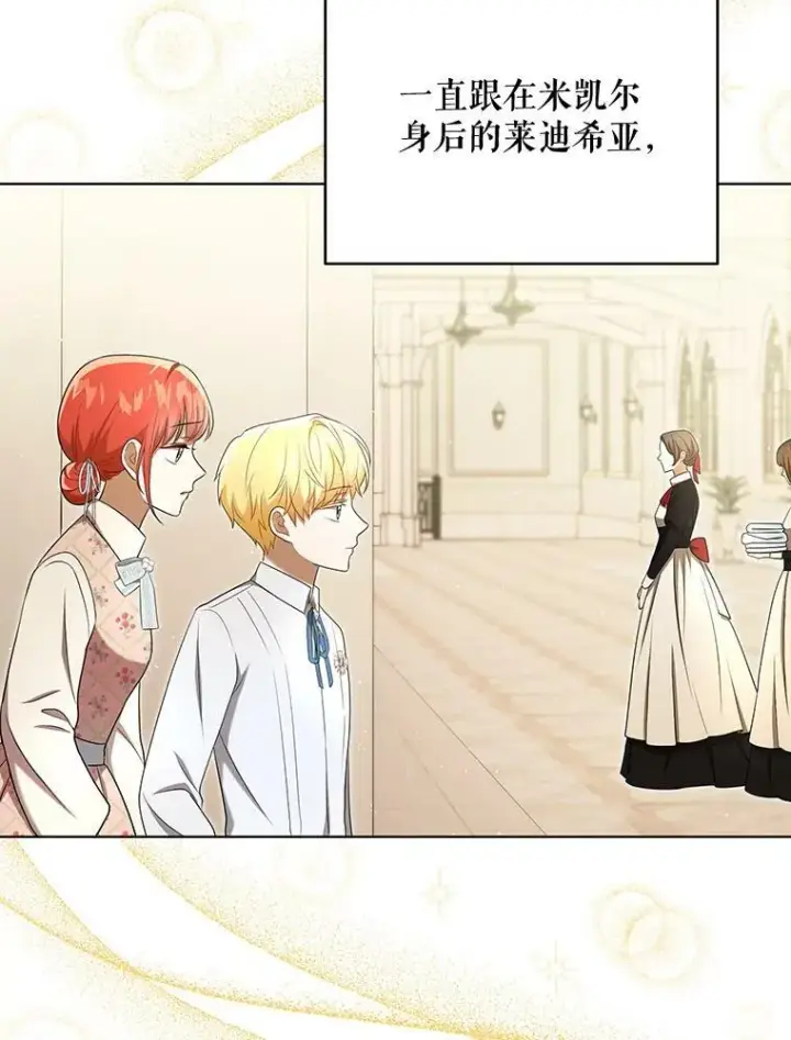 漫画《成为皇帝的专属翻译》28.他哭了第42张图