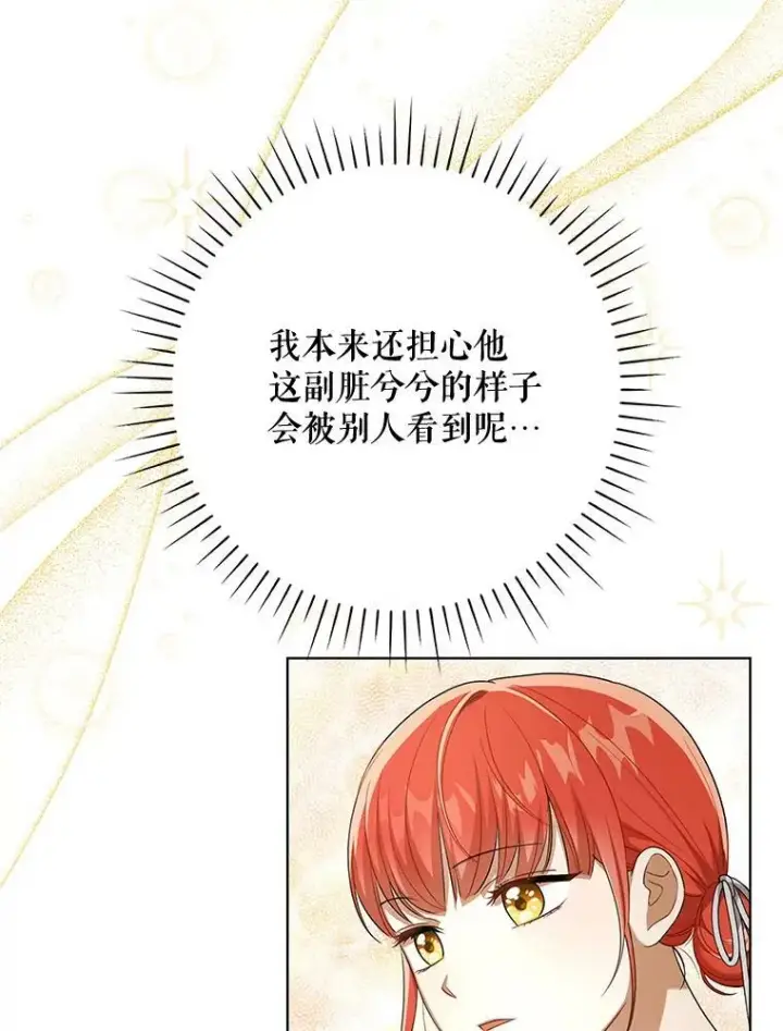 漫画《成为皇帝的专属翻译》28.他哭了第44张图