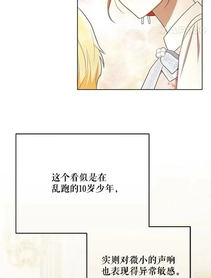漫画《成为皇帝的专属翻译》28.他哭了第45张图
