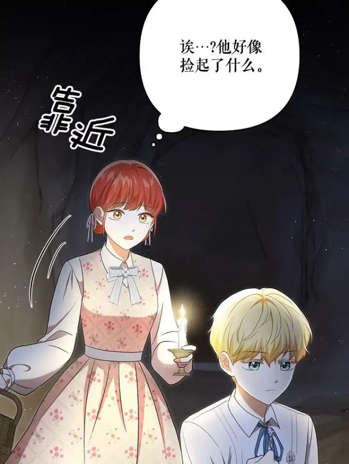 漫画《成为皇帝的专属翻译》28.他哭了第5张图