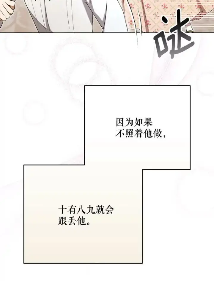 漫画《成为皇帝的专属翻译》28.他哭了第50张图