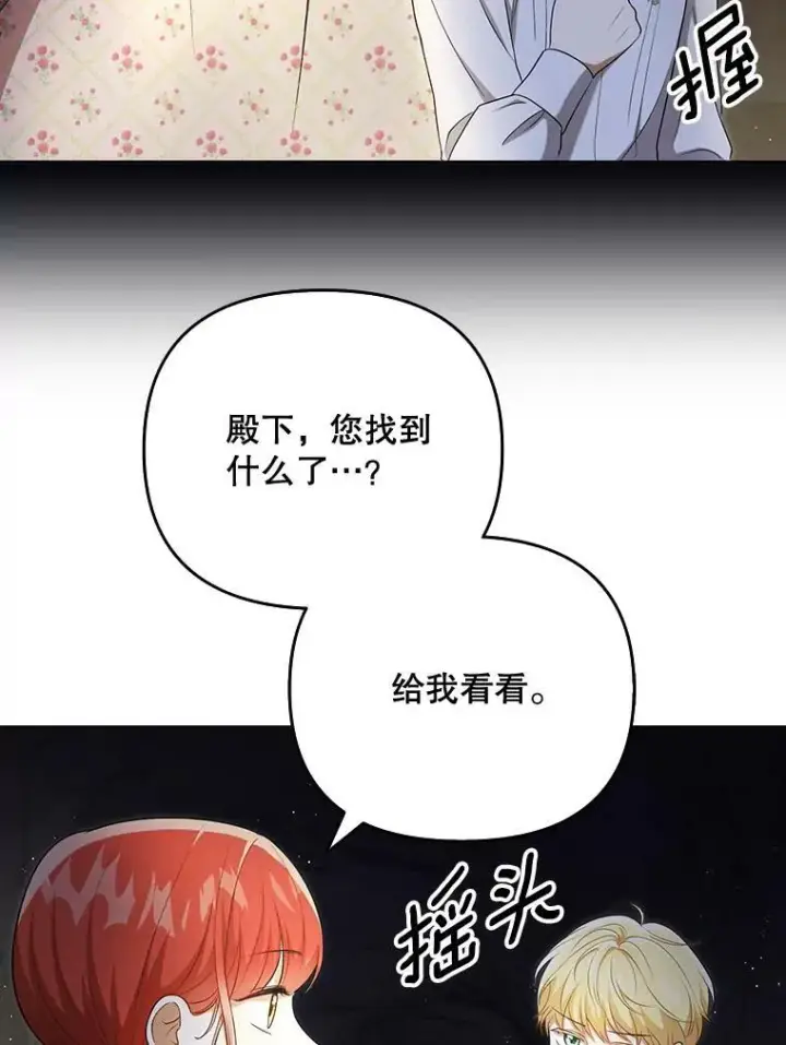 漫画《成为皇帝的专属翻译》28.他哭了第6张图