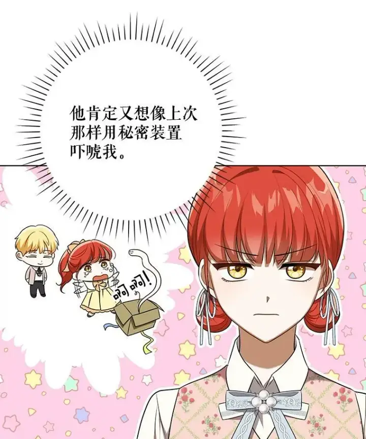 漫画《成为皇帝的专属翻译》28.他哭了第60张图