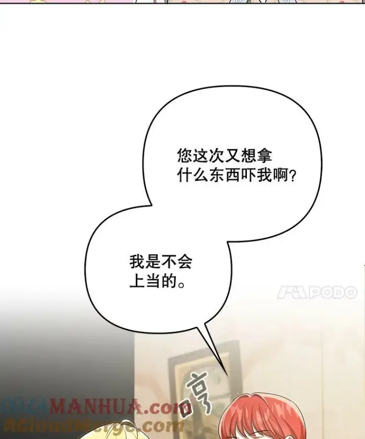 漫画《成为皇帝的专属翻译》28.他哭了第61张图