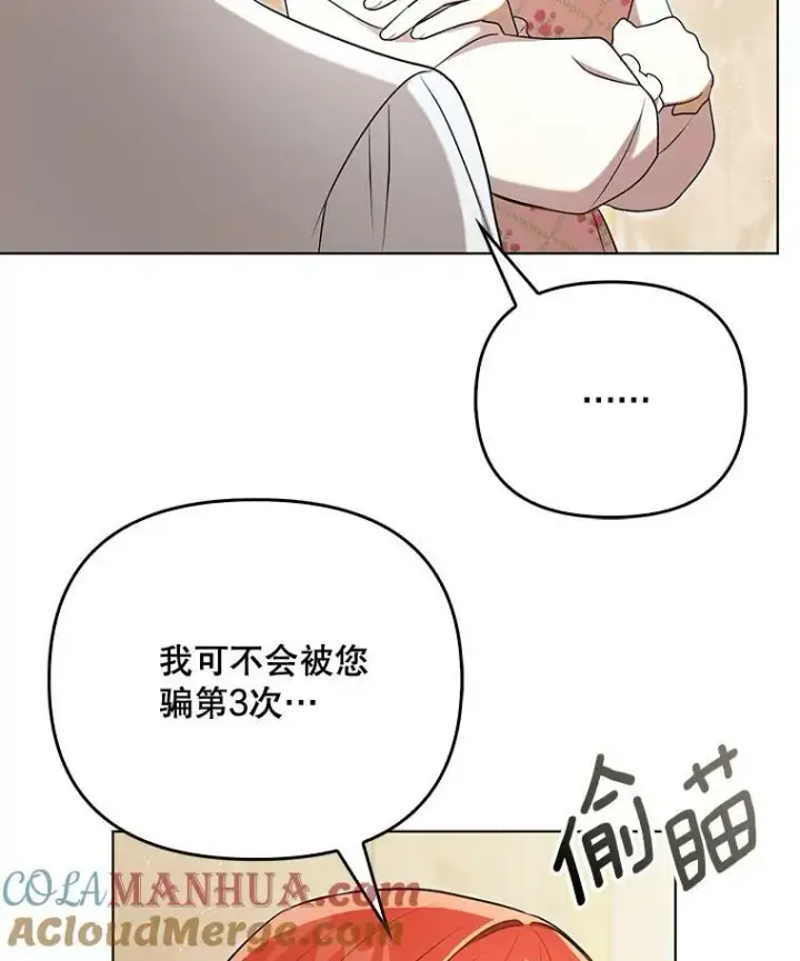 漫画《成为皇帝的专属翻译》28.他哭了第64张图