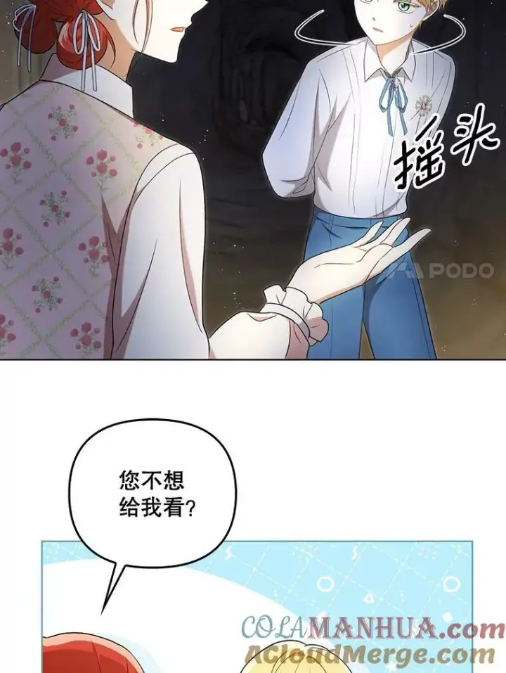 漫画《成为皇帝的专属翻译》28.他哭了第7张图