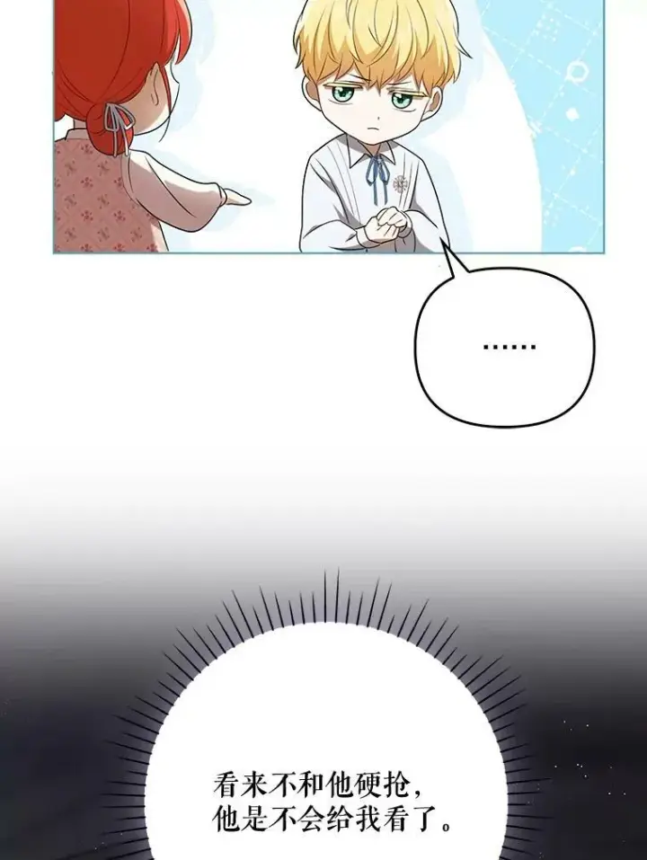 漫画《成为皇帝的专属翻译》28.他哭了第8张图