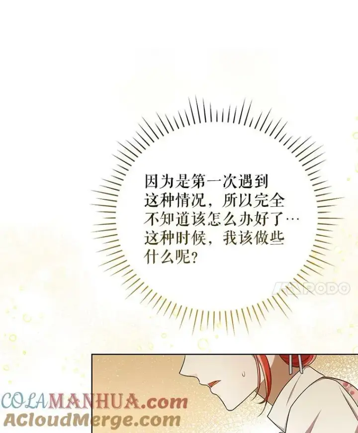 《成为皇帝的专属翻译》29.温暖的水图10