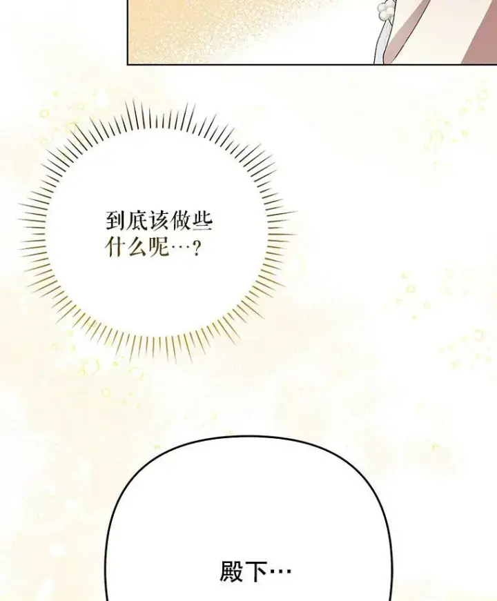 《成为皇帝的专属翻译》29.温暖的水图11