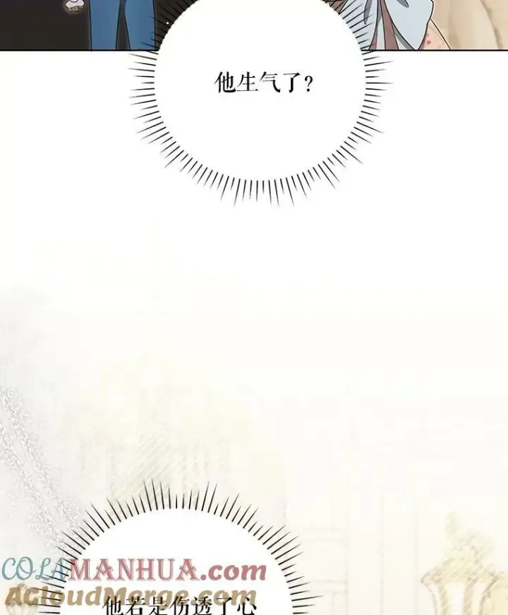 《成为皇帝的专属翻译》29.温暖的水图16