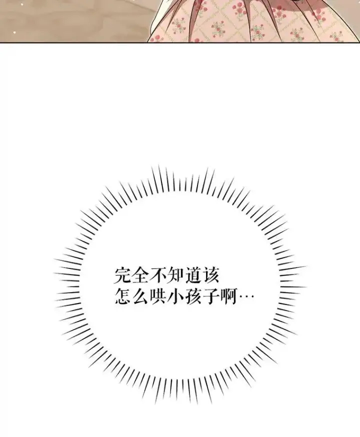 《成为皇帝的专属翻译》29.温暖的水图18