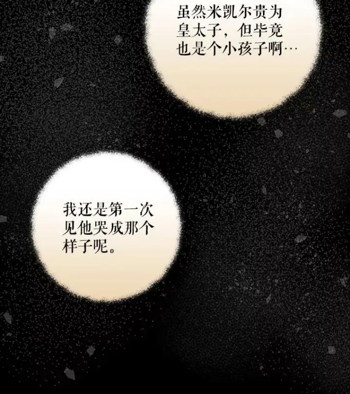 《成为皇帝的专属翻译》29.温暖的水图26
