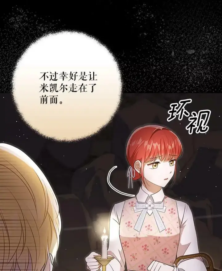《成为皇帝的专属翻译》29.温暖的水图27
