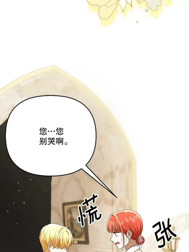 《成为皇帝的专属翻译》29.温暖的水图3