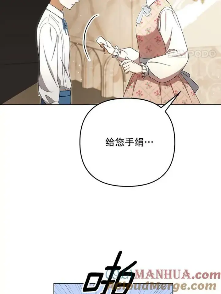 《成为皇帝的专属翻译》29.温暖的水图4