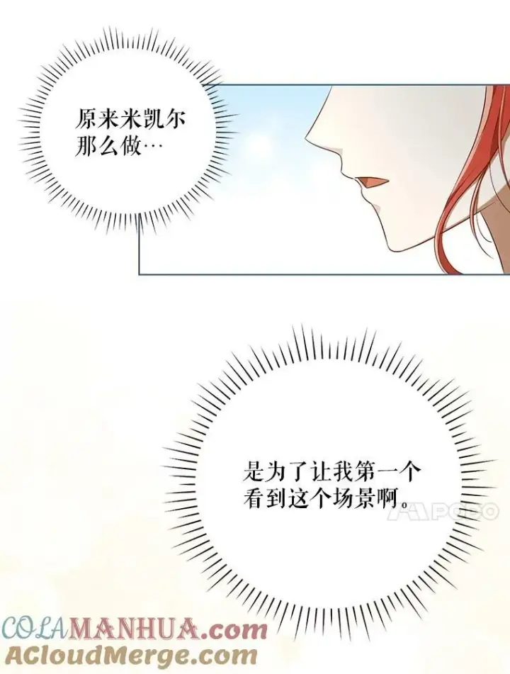 《成为皇帝的专属翻译》29.温暖的水图46