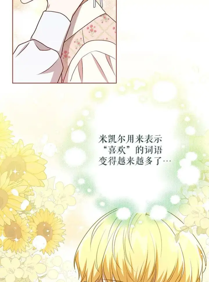 《成为皇帝的专属翻译》29.温暖的水图60