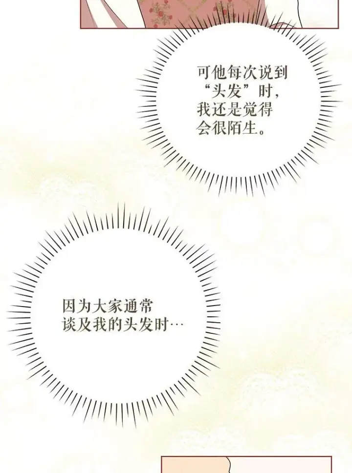 《成为皇帝的专属翻译》29.温暖的水图63