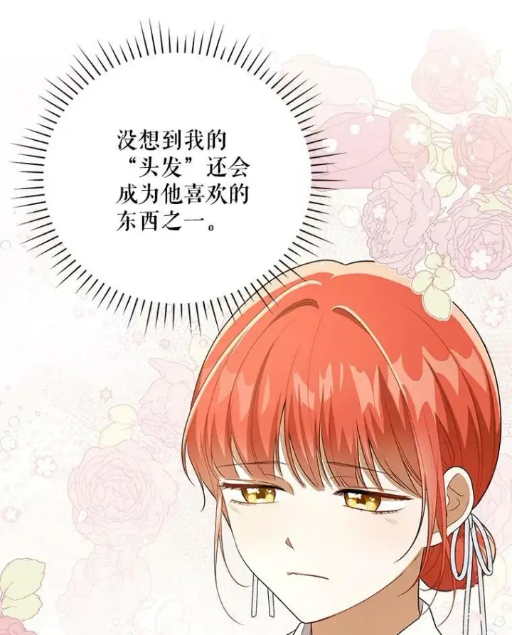 《成为皇帝的专属翻译》29.温暖的水图65