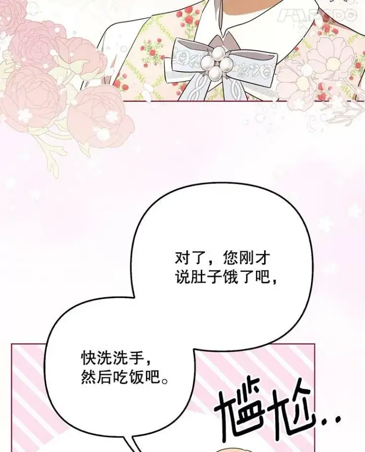 《成为皇帝的专属翻译》29.温暖的水图66