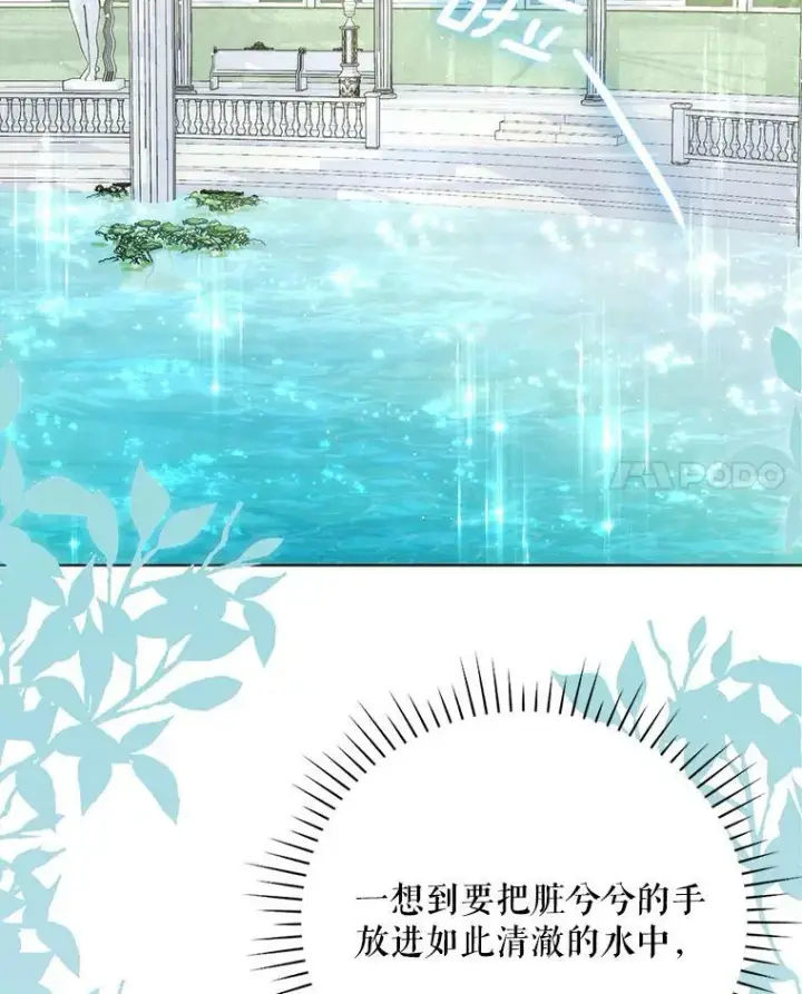 《成为皇帝的专属翻译》29.温暖的水图69