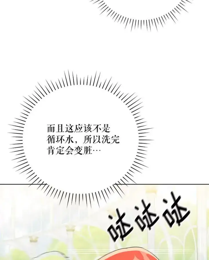 《成为皇帝的专属翻译》29.温暖的水图71