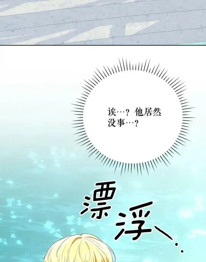 《成为皇帝的专属翻译》29.温暖的水图75